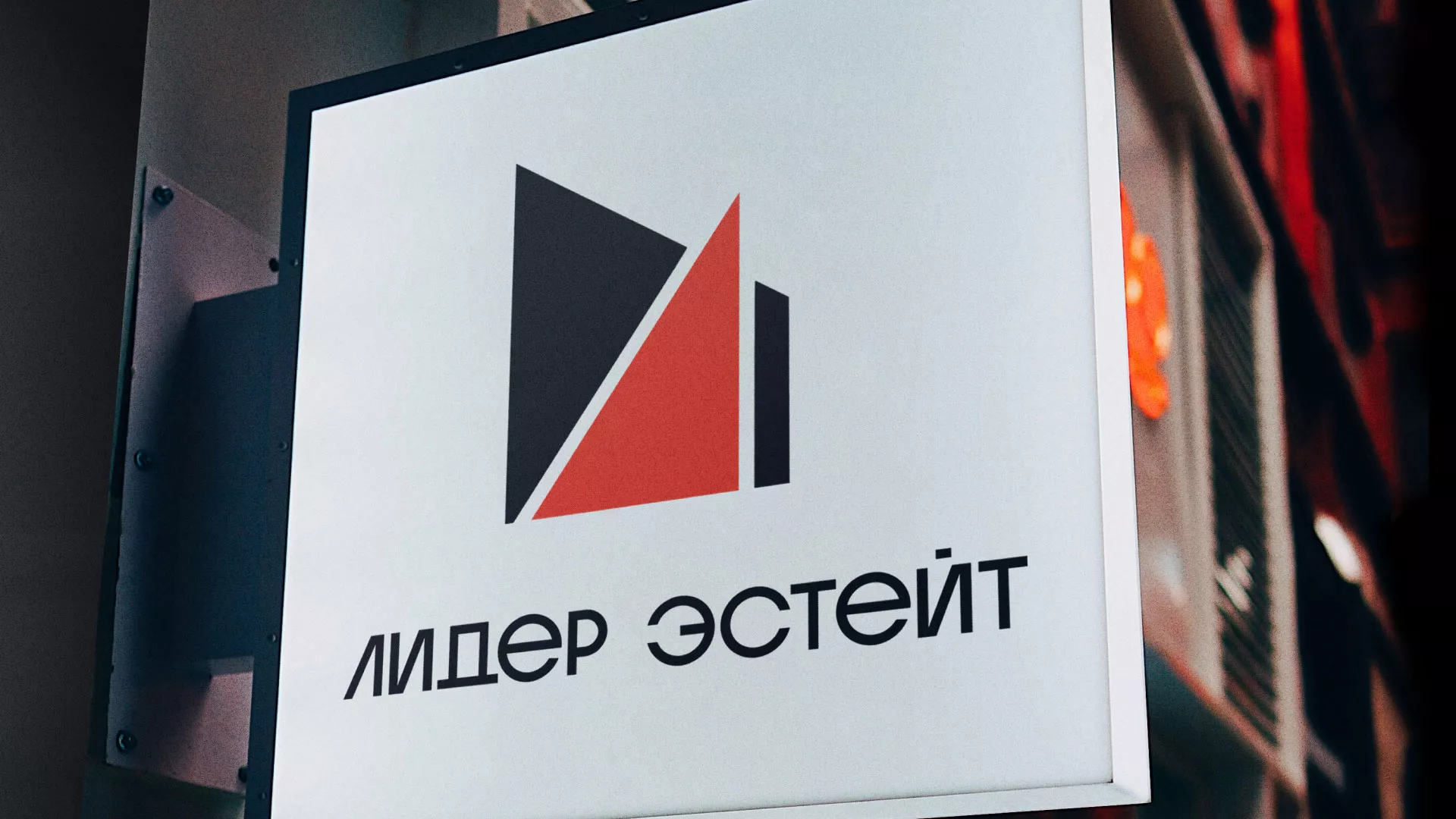 Сделали логотип для агентства недвижимости «Лидер Эстейт» в Черняховске